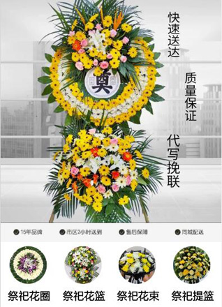 山东青岛胶州市三里河街道赵家滩村花圈代送